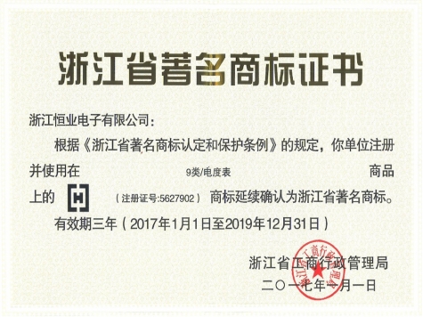 浙江省著名商标