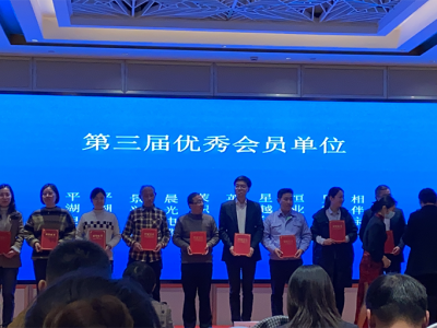 恒业电子获平湖市信息化行业协会第三届优秀会员单位称号