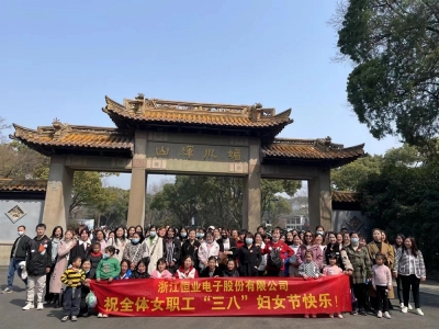 恒业电子举行2023年度庆祝“三八妇女节”春游活动